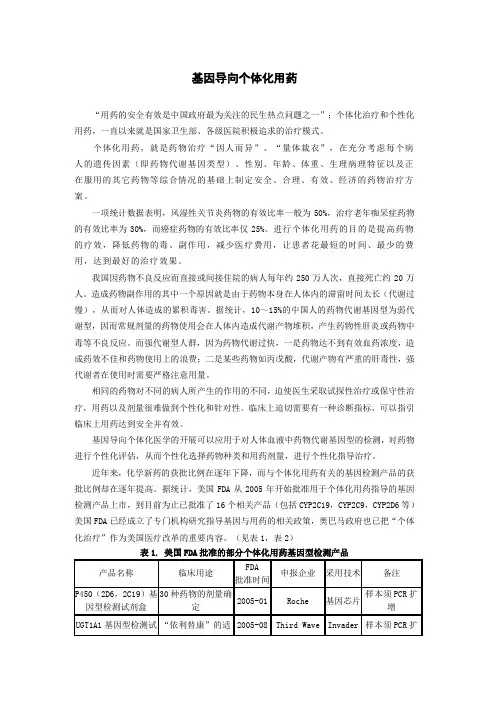 个体化用药