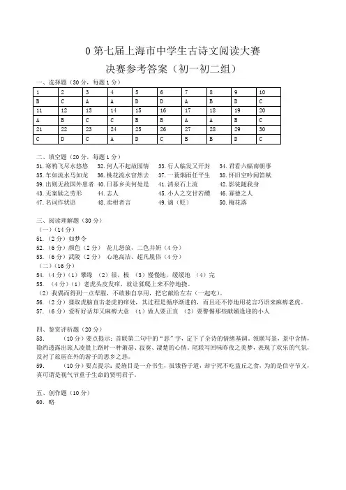届上海市中学生古诗文阅读大赛答案