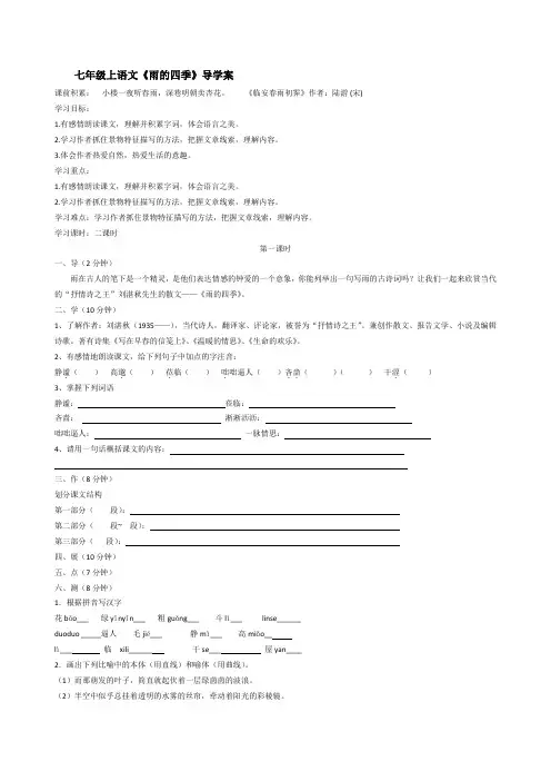 第3课《雨的四季》导学案部编版语文七年级上册