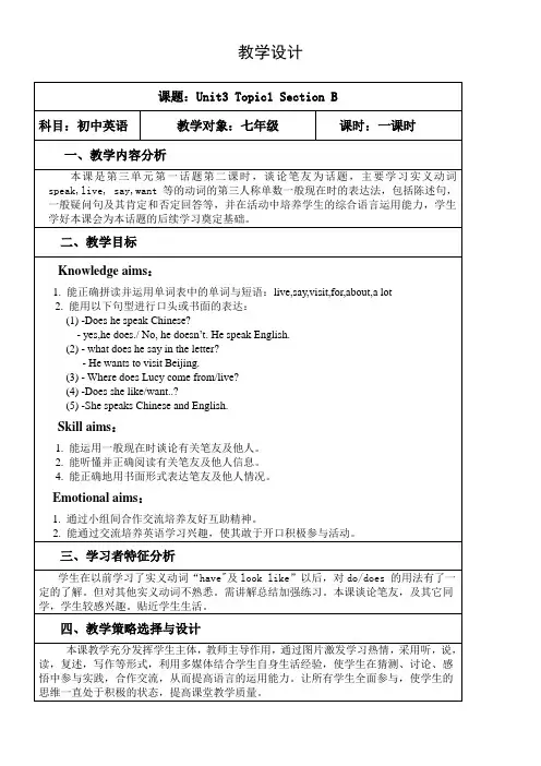 Unit 3 Topic 1  SectionB 教案 仁爱版七年级英语上册