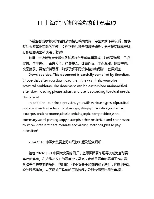 f1上海站马修的流程和注意事项