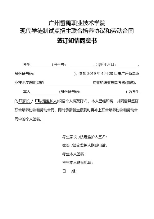 广州番禺职业技术学院现代学徒制试点招生联合培养协议和劳