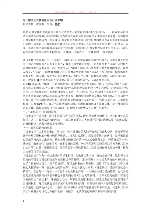 论山寨文化兴盛的原因及社会影响