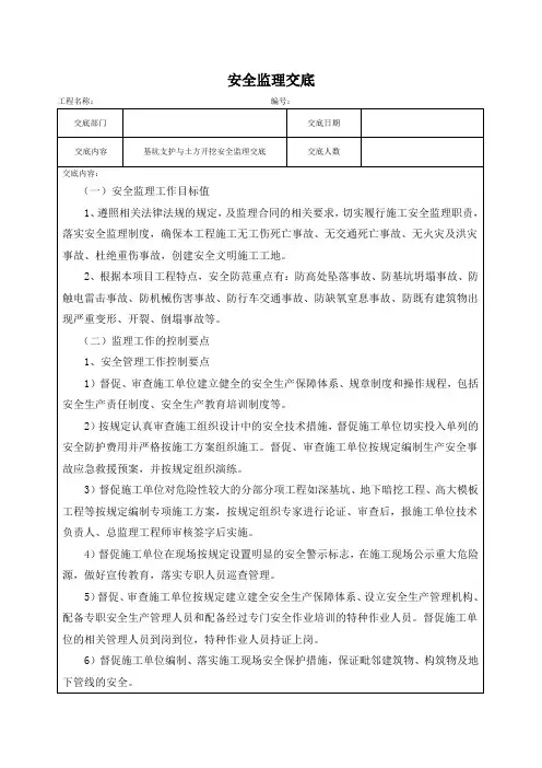 基坑支护与土方开挖安全工作交底