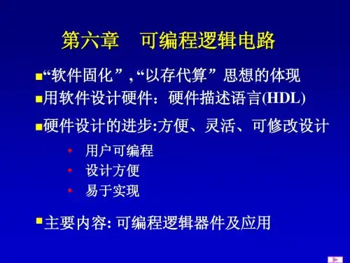 数电 第六章 半导体存储器