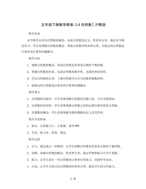 五年级下册数学教案-1.4   自然数 ▏沪教版 