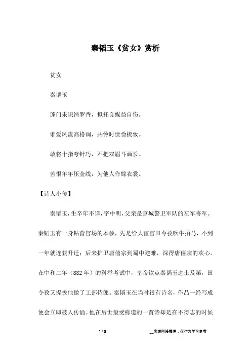 秦韬玉《贫女》赏析