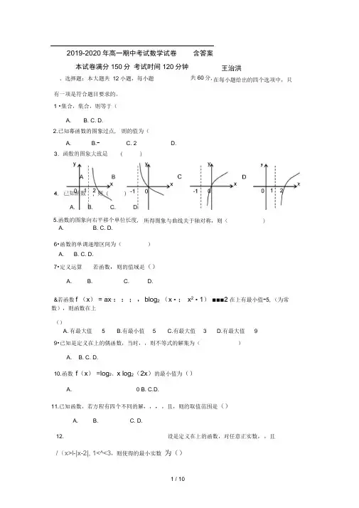 2019-2020年高一期中考试数学试卷含答案