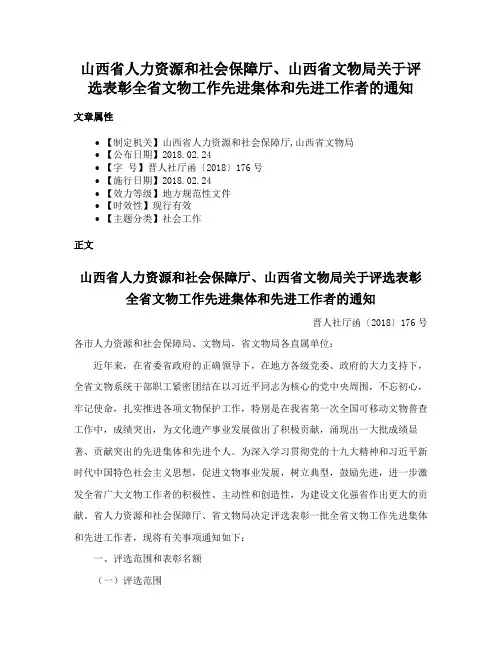 山西省人力资源和社会保障厅、山西省文物局关于评选表彰全省文物工作先进集体和先进工作者的通知