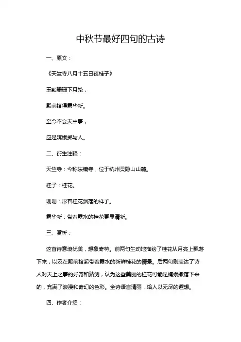 中秋节最好四句的古诗