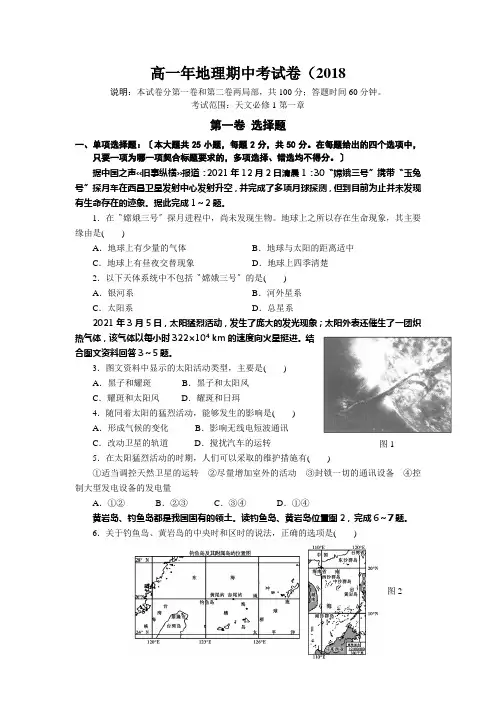 高一年地理期中考试卷(2018.11.16)