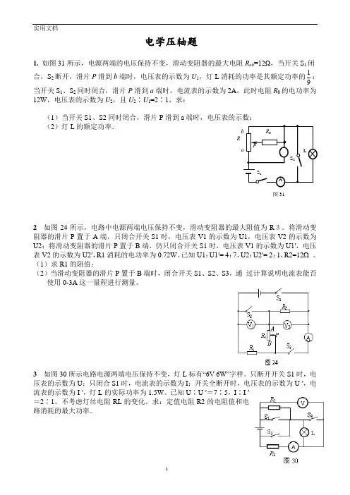 中考物理电学压轴题精选(含答案)