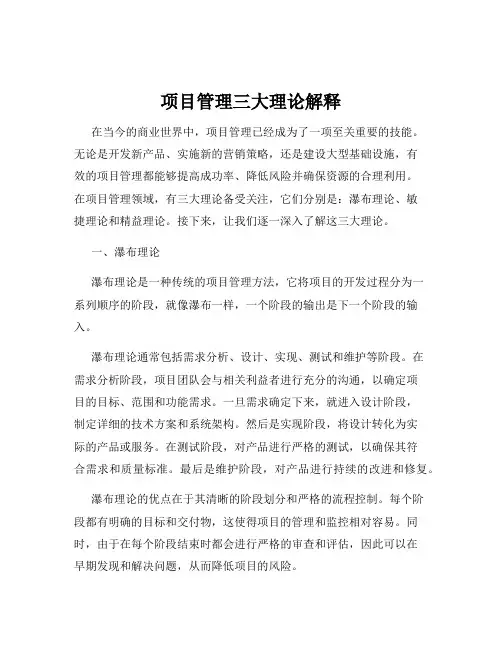 项目管理三大理论解释