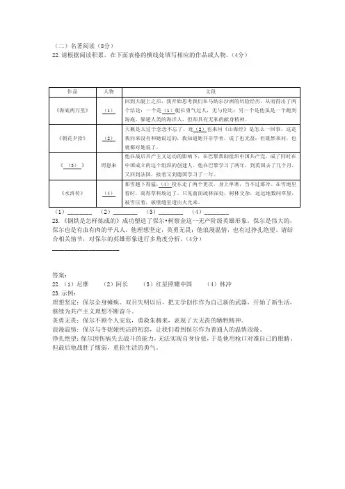 2020年天津市中考语文名著阅读练习及答案