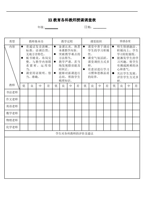 学生对教师评价表2