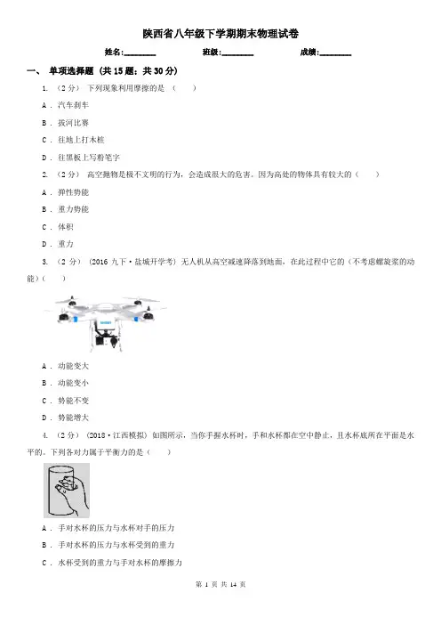 陕西省八年级下学期期末物理试卷
