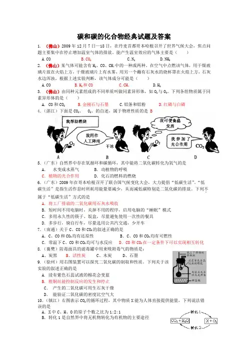 【最新推荐】碳和碳的化合物经典试题及答案