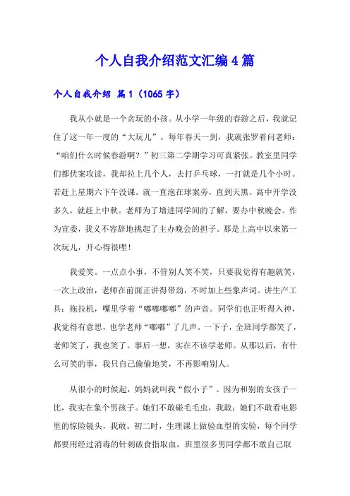 个人自我介绍范文汇编4篇(word版)
