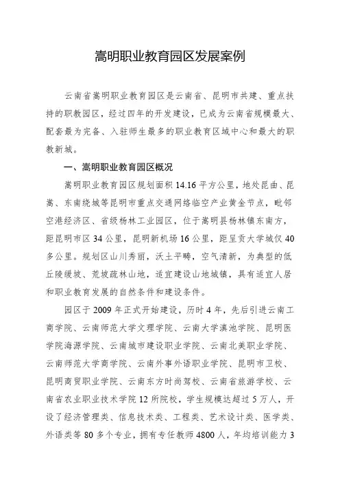 嵩明县职教园区发展案例(a)