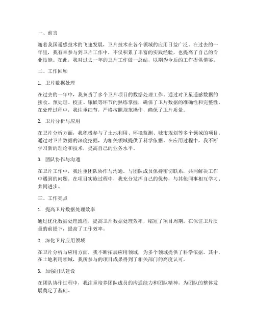 个人总结卫片工作总结