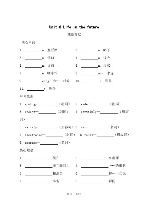 沪教牛津版八年级下册英语背记手册 Unit 8 Unit 8
