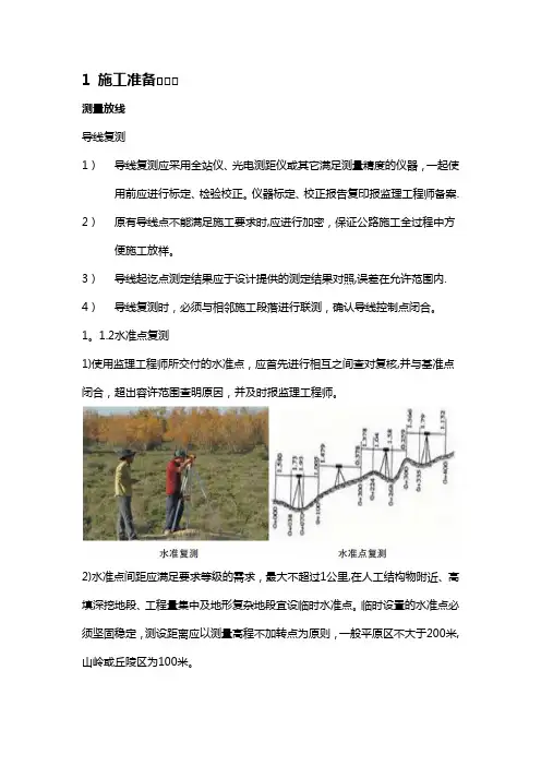 路基标准化施工要点