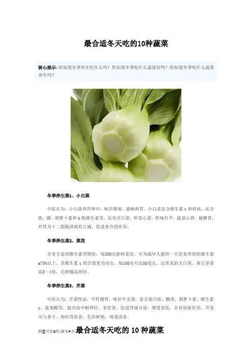 最合适冬天吃的10种蔬菜