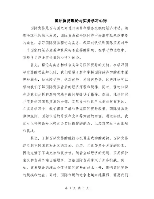 国际贸易理论与实务学习心得