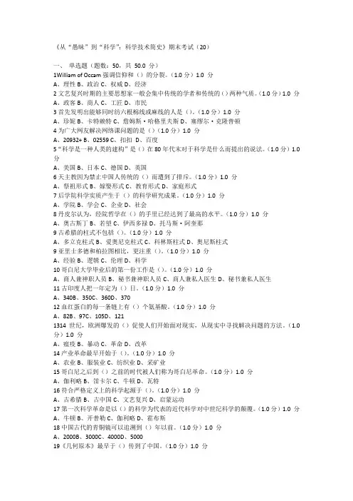 《从“愚昧”到“科学”：科学技术简史》期末考试