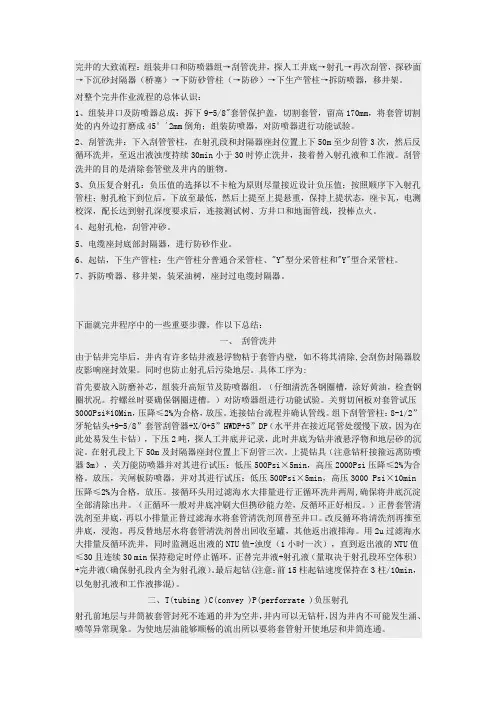 完井的大致流程