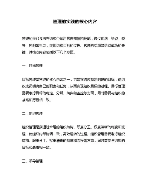 管理的实践的核心内容