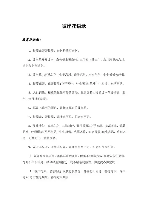 彼岸花语录