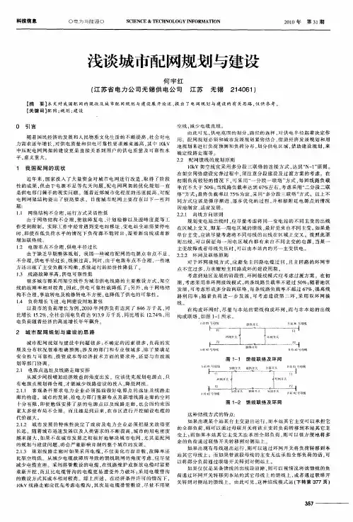 浅谈城市配网规划与建设