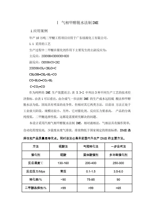 二甲醚生产工艺及设备介绍