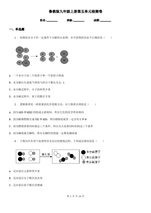鲁教版九年级化学上册第五单元检测卷