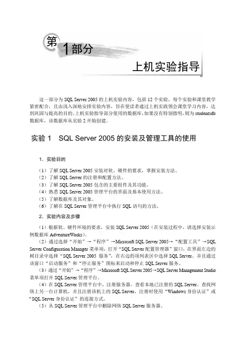 数据库技术与应用实践教程SQL Server2005