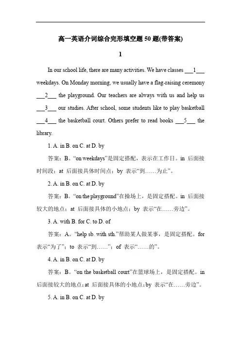 高一英语介词综合完形填空题50题(带答案)