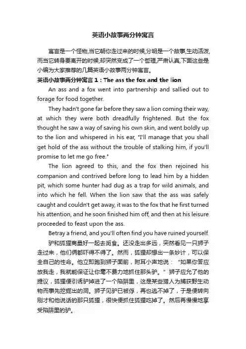 英语小故事两分钟寓言