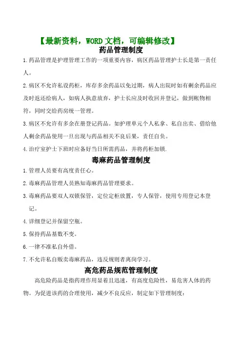 药品管理制度课件