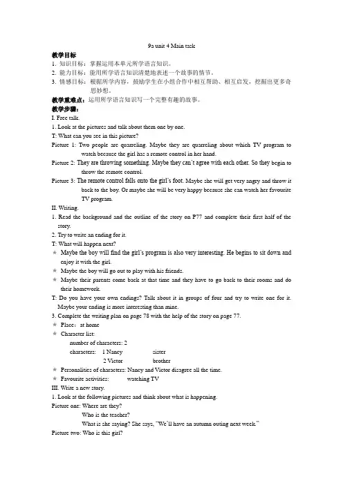 教案：unit 4 main task