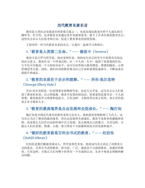 当代教育名家名言