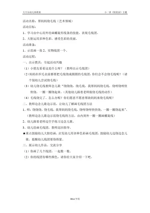 幼儿园小班主题《娃娃家》教案设计：帮妈妈绕毛线