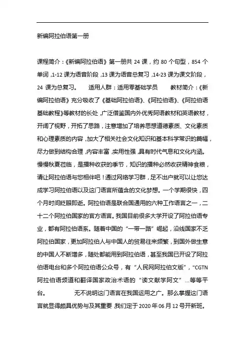 新编阿拉伯语第一册