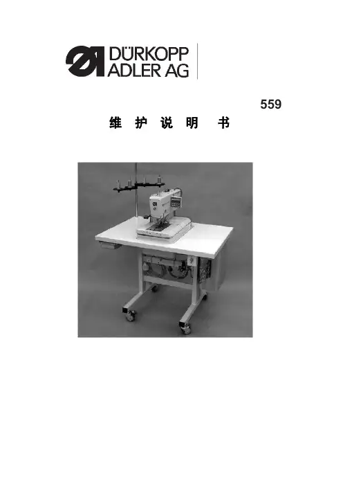 559维护说明书(..解析