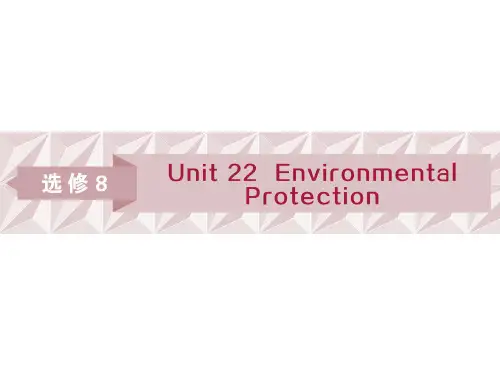 高考英语(北师大)总复习课件：选修8 Unit 22 Environmental Protection