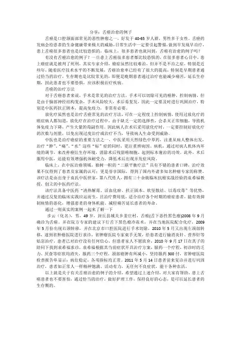 分享：舌癌治愈的例子