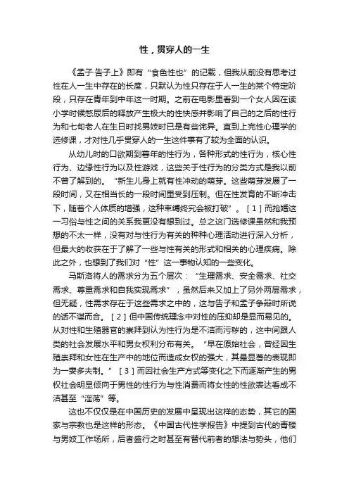 性，贯穿人的一生