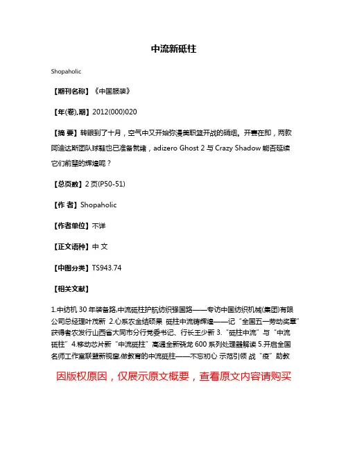 中流新砥柱