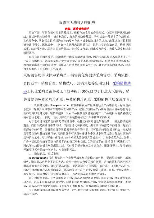 营销三大战役之阵地战
