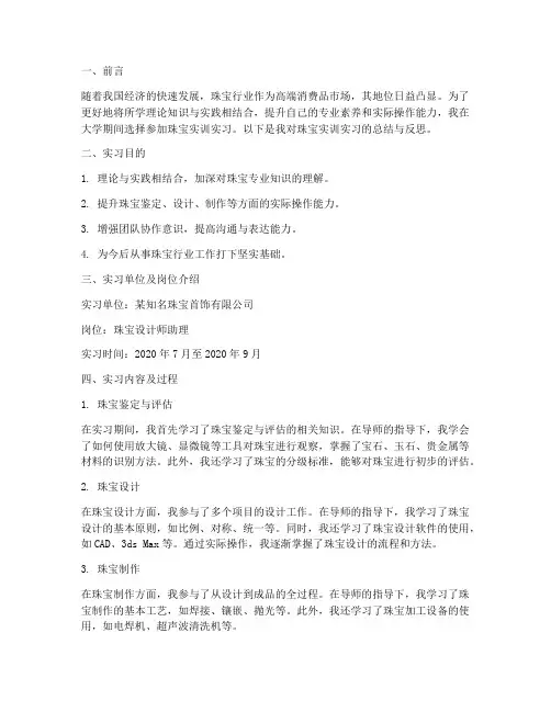 珠宝实训实习报告